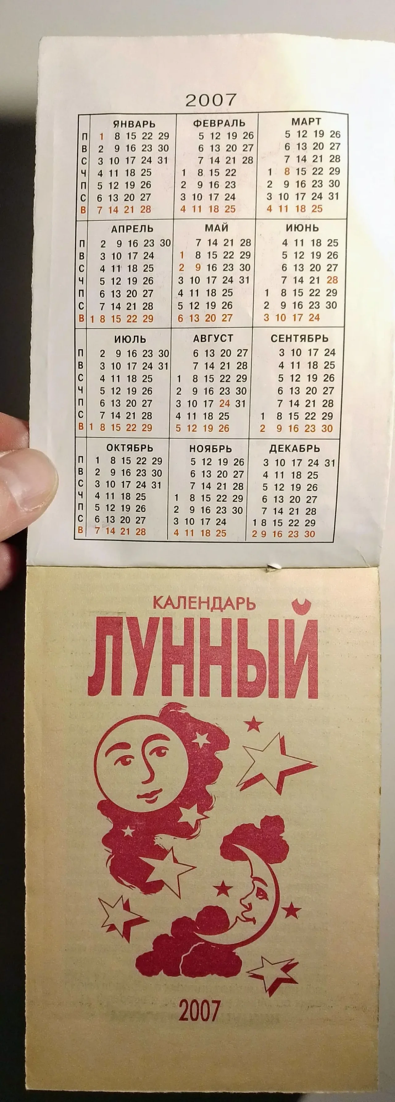 Лунный календарь 2007, советы на каждый день, отрывной 2