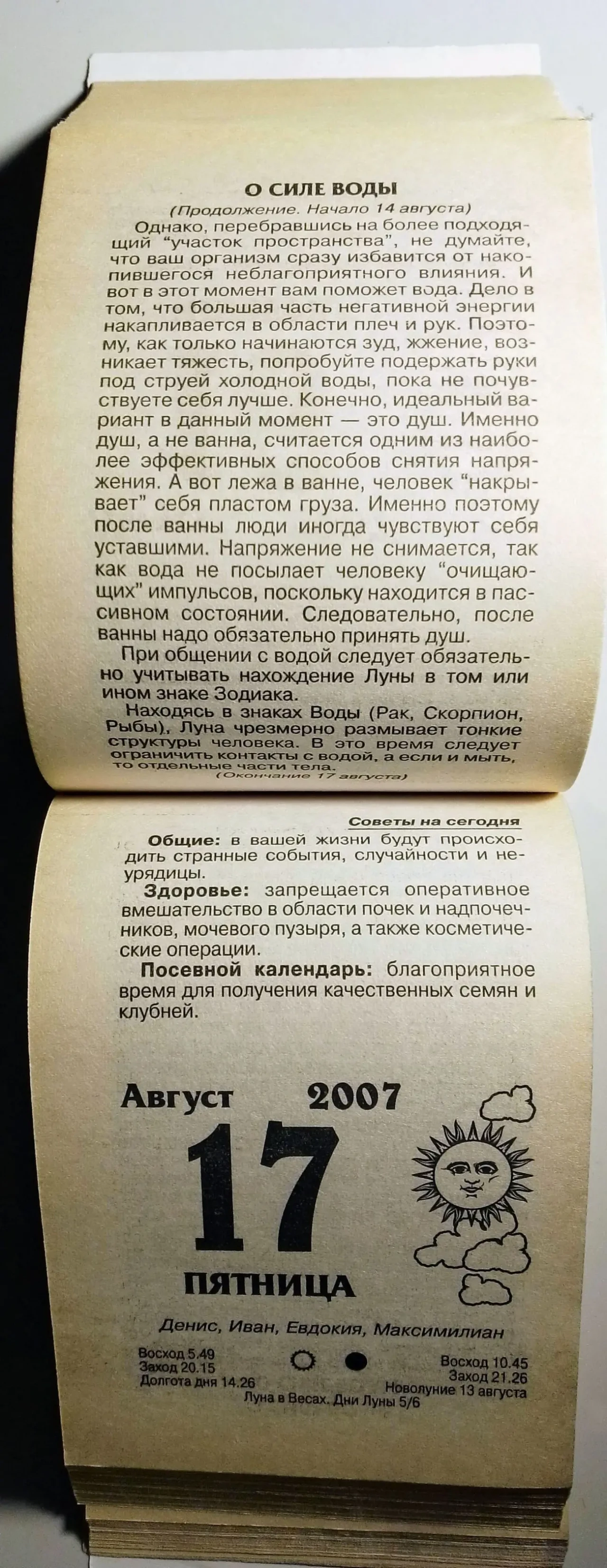 Лунный календарь 2007, советы на каждый день, отрывной 4