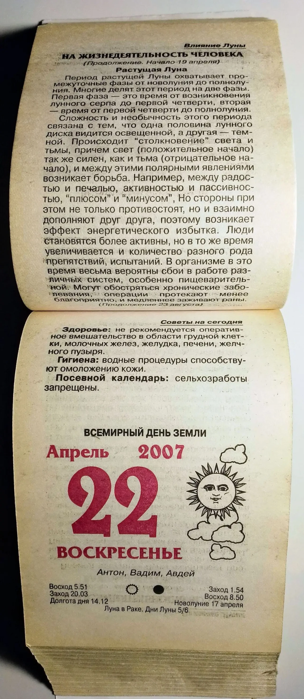 Лунный календарь 2007, советы на каждый день, отрывной 5
