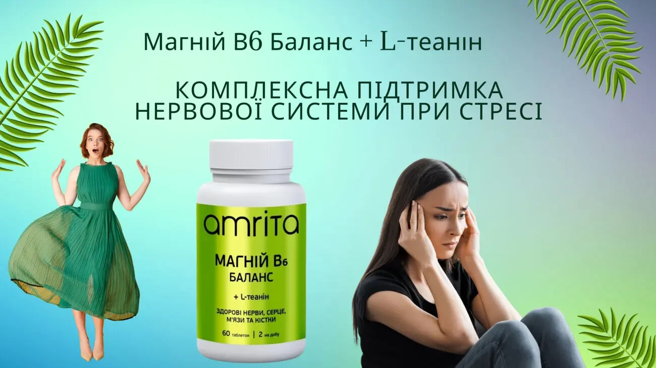 Магній В6 Баланс Житя без стресу