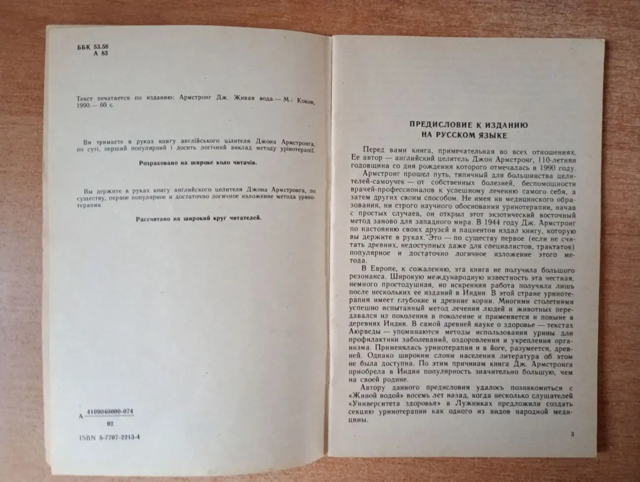 Джон Армстронг - Живая вода. 3