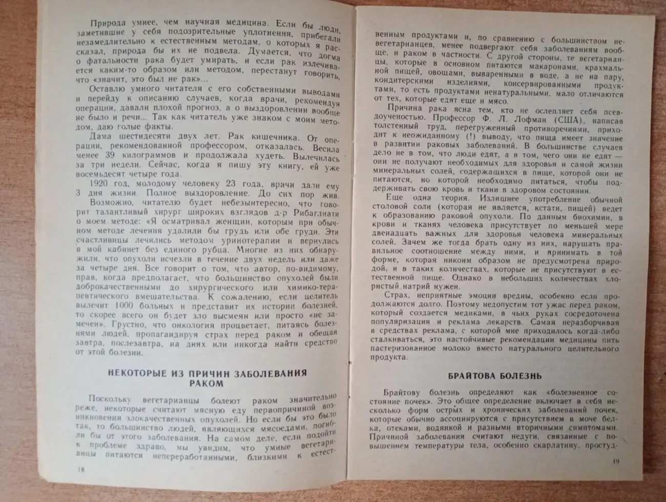 Джон Армстронг - Живая вода. 7
