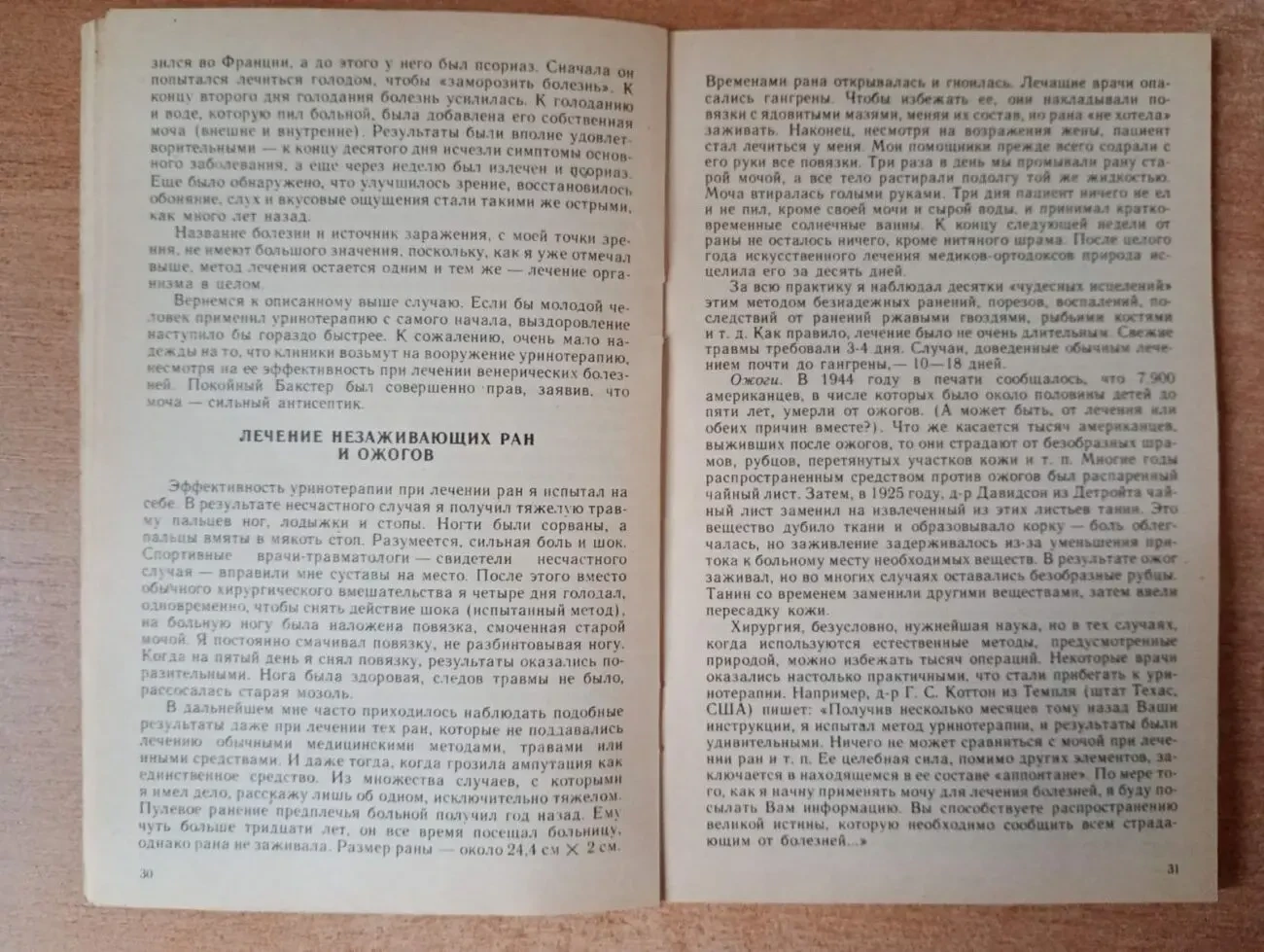 Джон Армстронг - Живая вода. 5