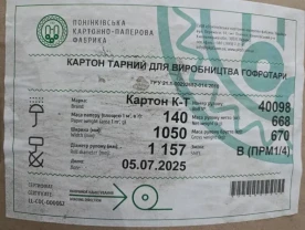 Продам картон тарний для виробництва гофротари (140, 1050)