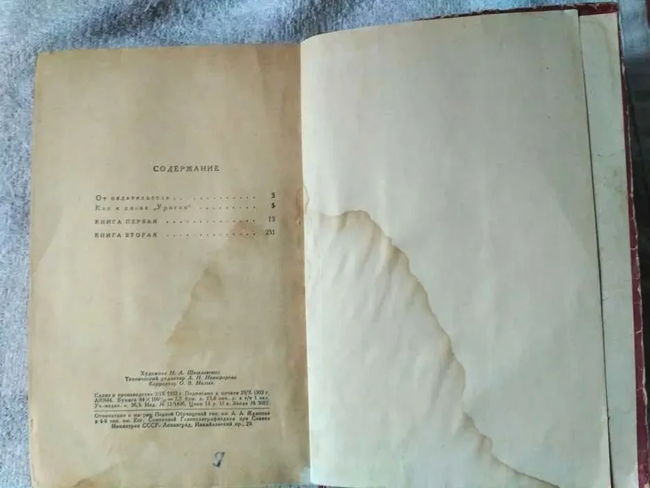 Чжоу Ли-бо. ураган. Роман. Изд. 1952 г. 6