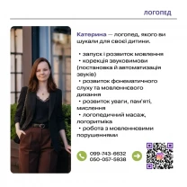 Логопед у центрі Калинонька