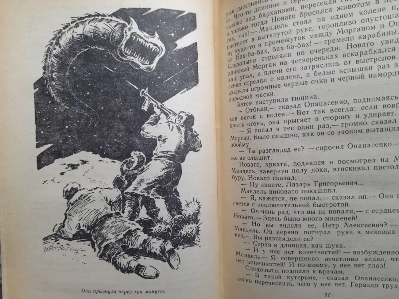 Стругацкие  Полдень XXII век Возвращение БПНФ фантастика 5