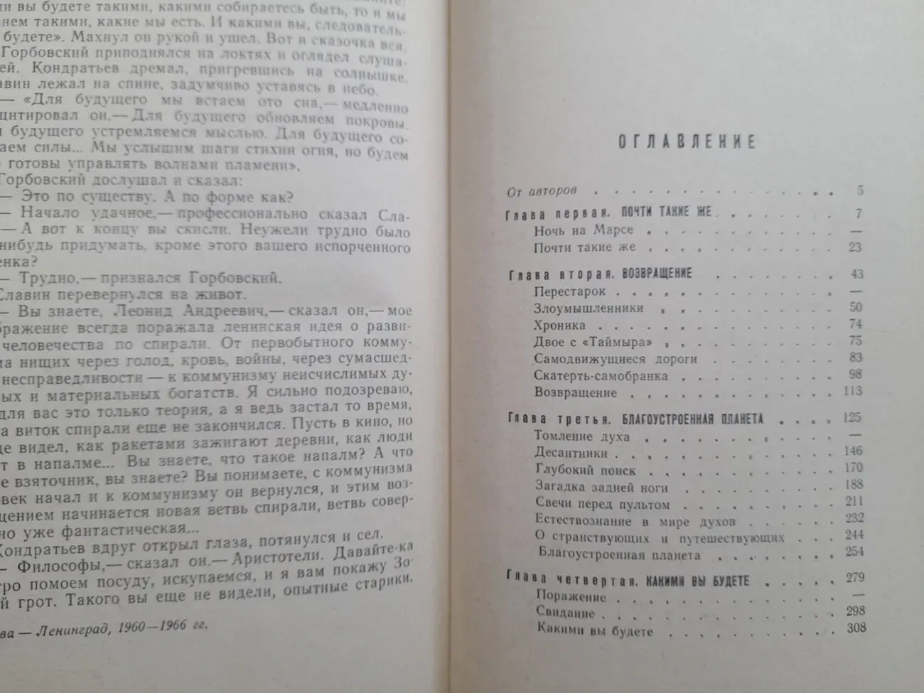 Стругацкие  Полдень XXII век Возвращение БПНФ фантастика 8