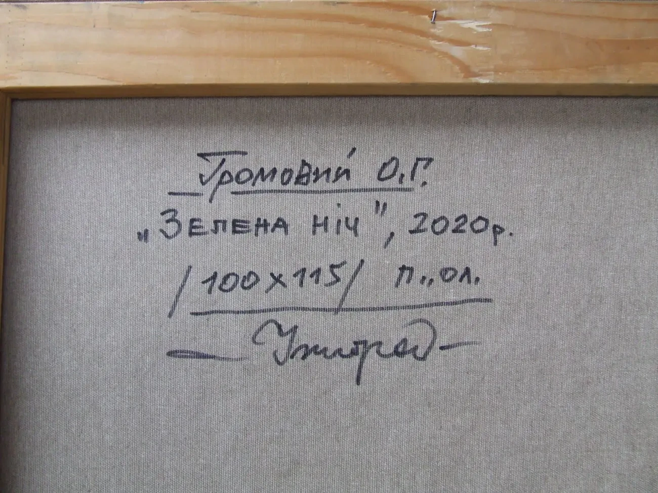 ЧСЗХУ Громовий О. Закарпатская школа роз. 100 х 115 см. х.м. 2020 р. 10