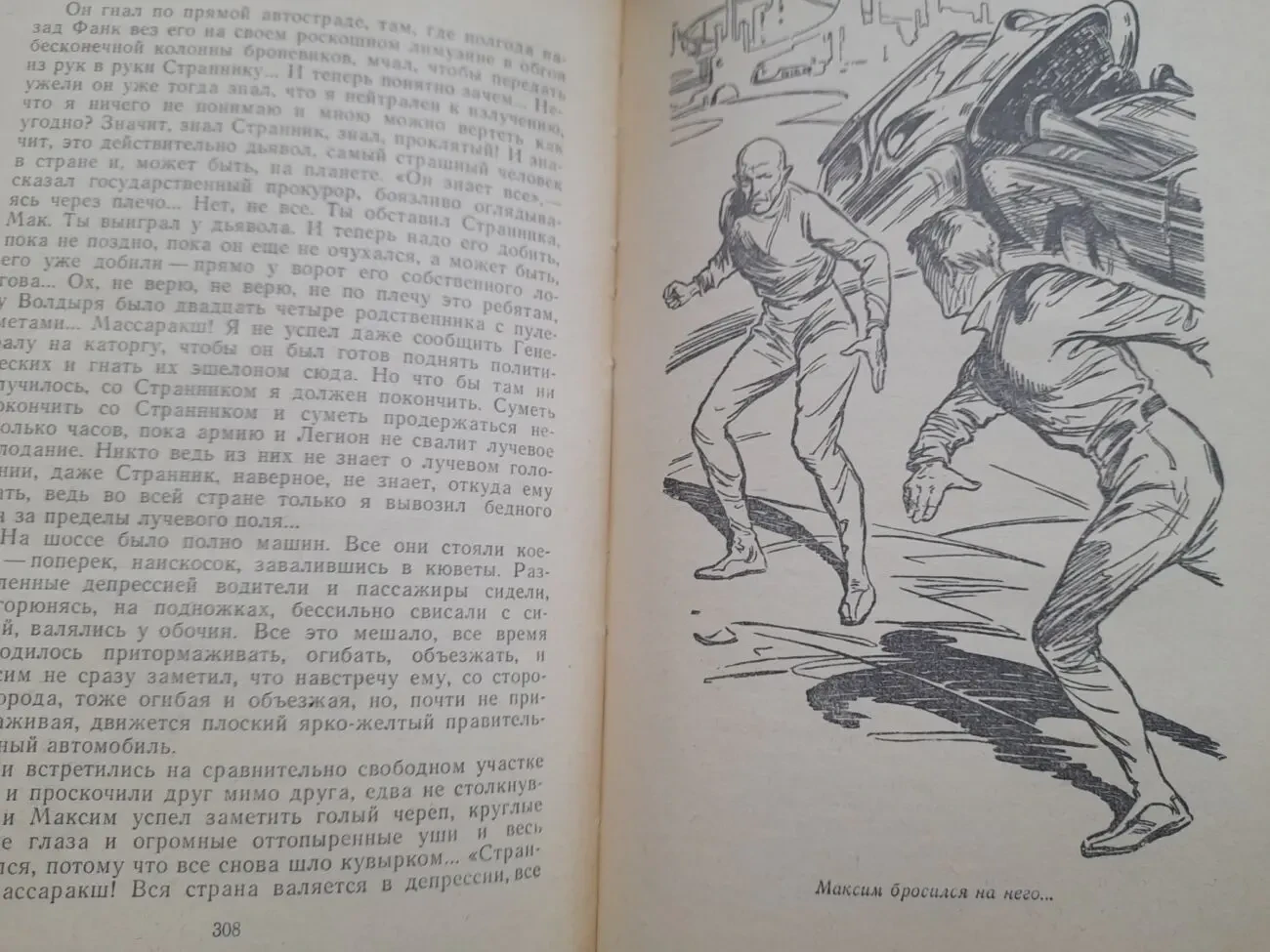 Братья Стругацкие  Обитаемый остров БПНФ фантастика 4