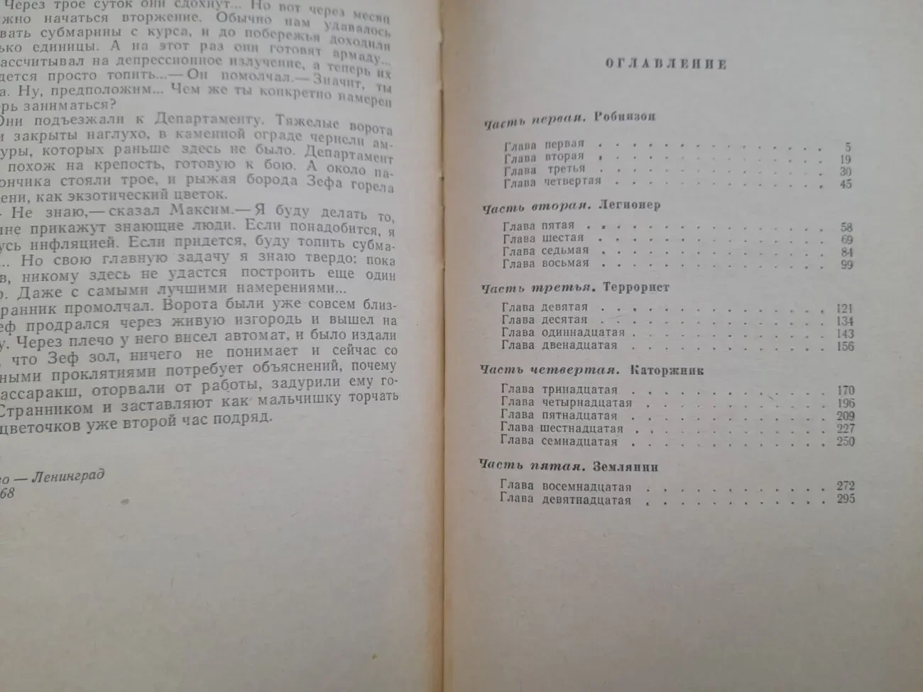Братья Стругацкие  Обитаемый остров БПНФ фантастика 8