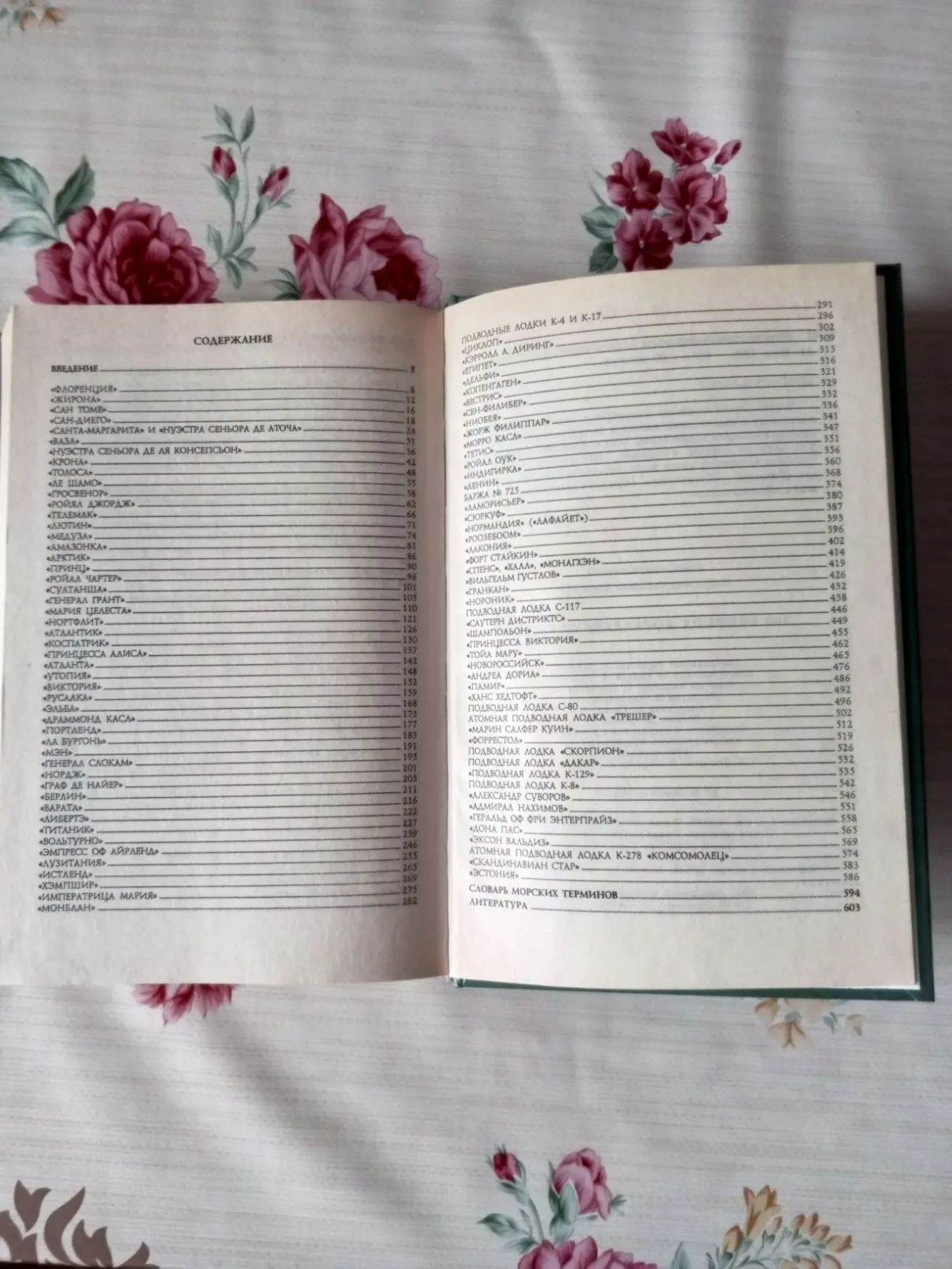 Большая энциклопедия.100 Великих кораблекрушений в двух томах 2