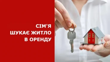 Орендую житло в смт Рогань