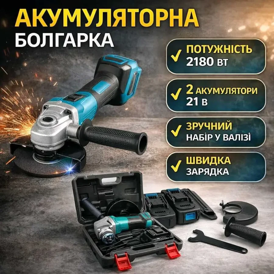 Аккумуляторная УШМ-болгарка + 2 Аккумулятора.