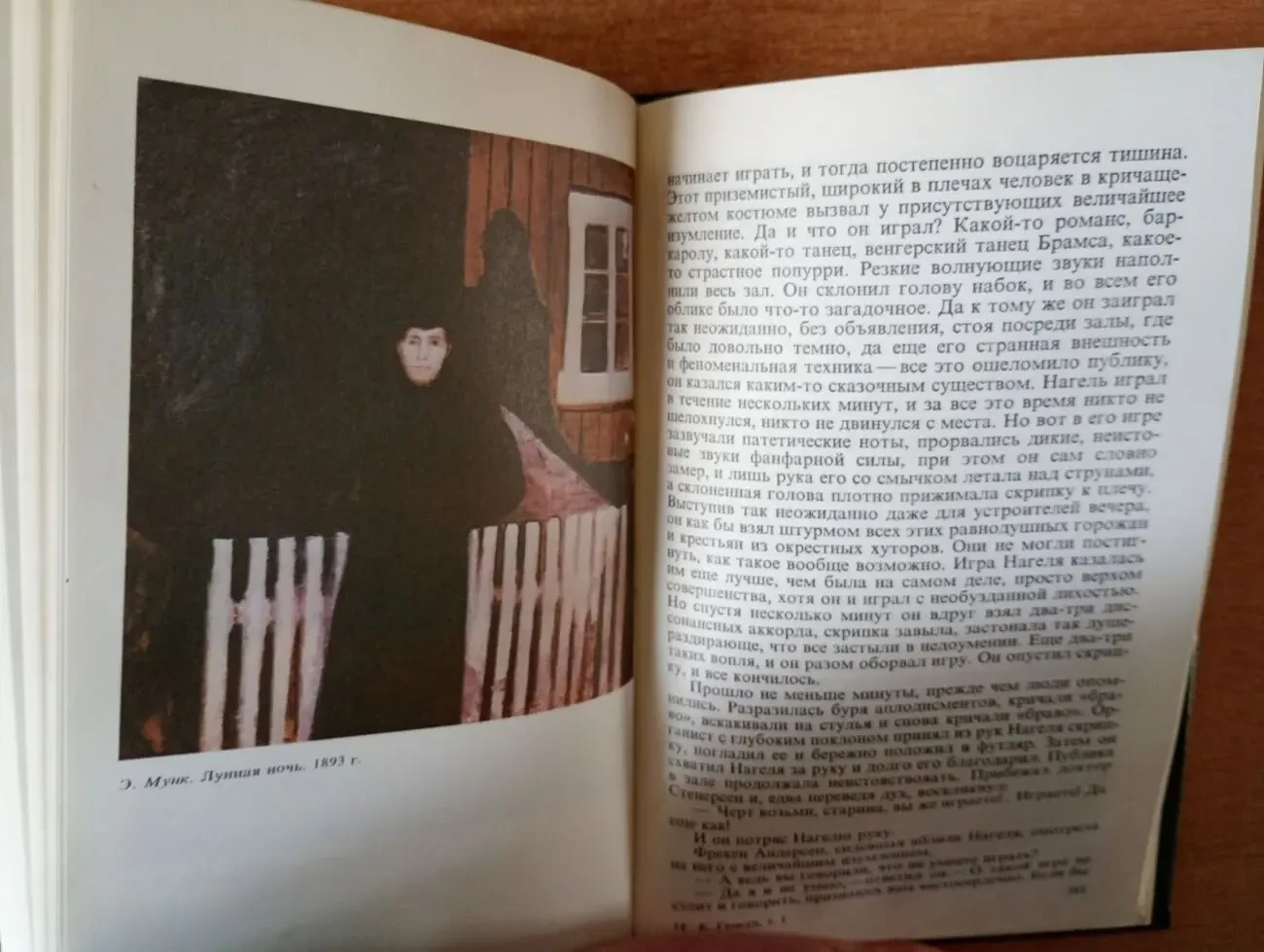 Кнут Гамсун - Романы. 6