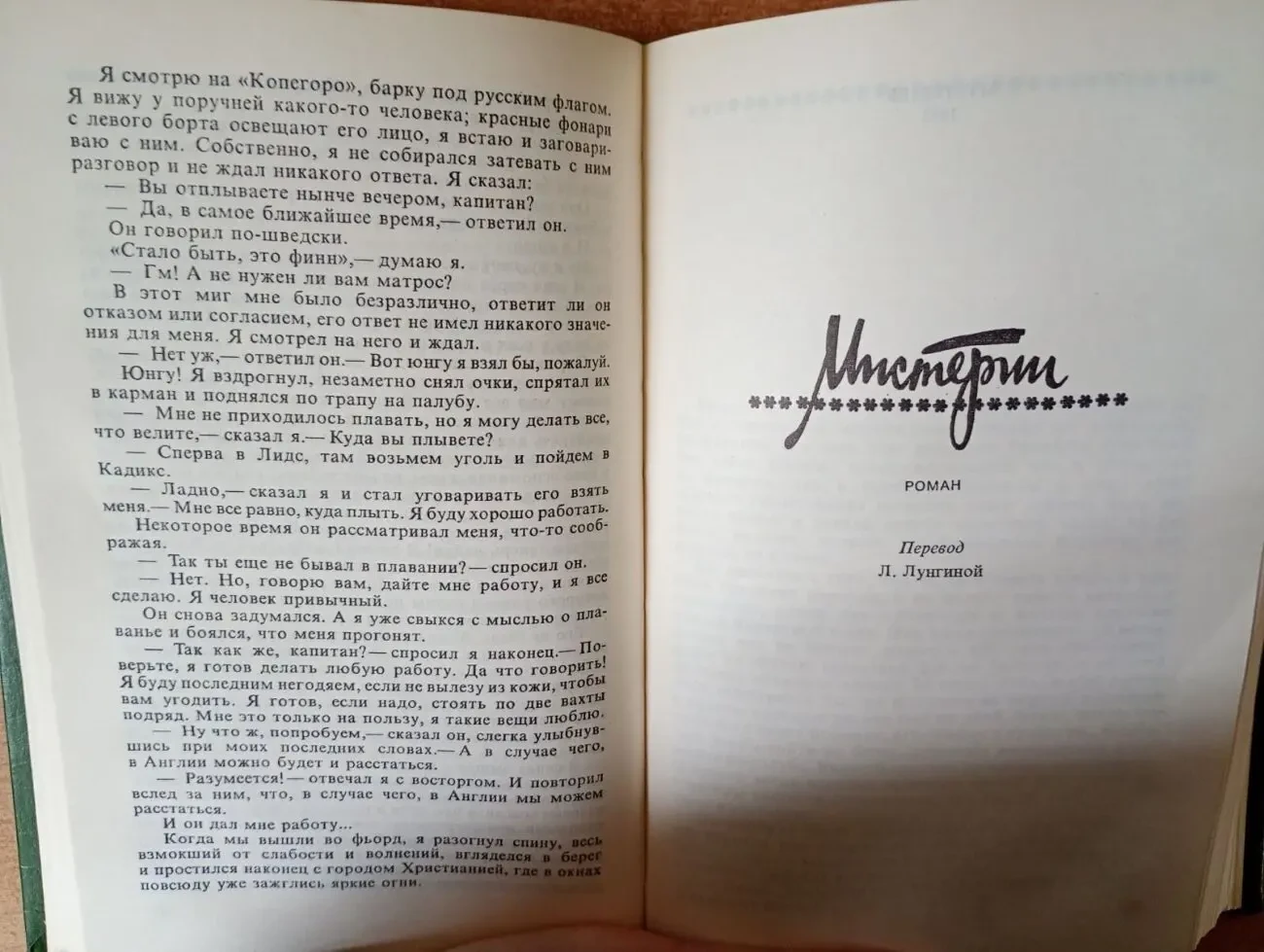 Кнут Гамсун - Романы. 7