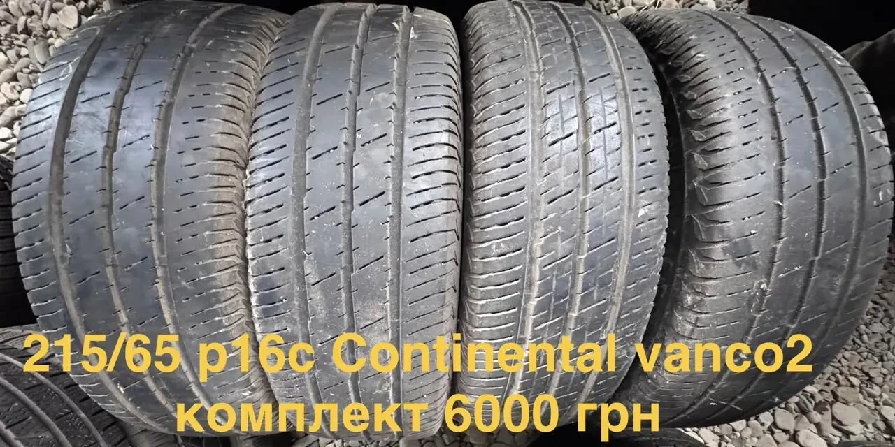 Шини цешки р14С-р16С 5