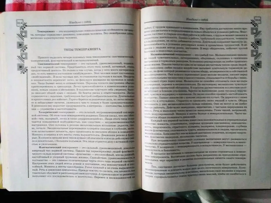 Отличный Подарок .  Современная энциклопедия женщины. 9