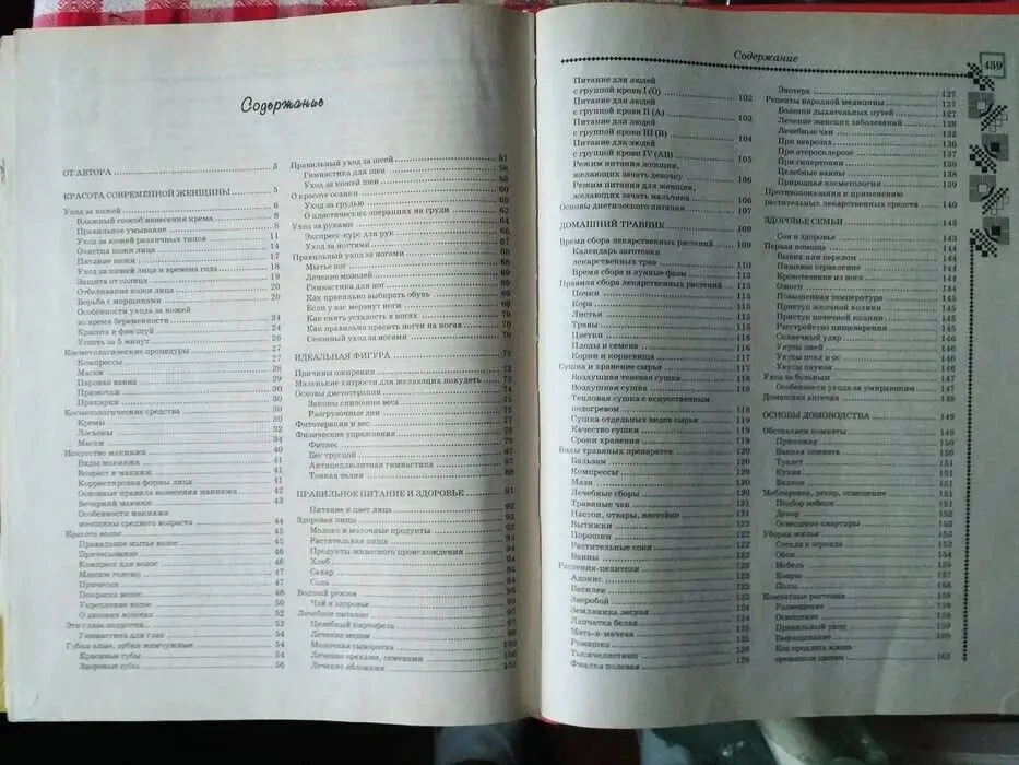 Отличный Подарок .  Современная энциклопедия женщины. 6