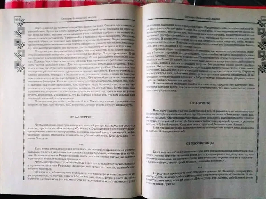 Отличный Подарок .  Современная энциклопедия женщины. 5