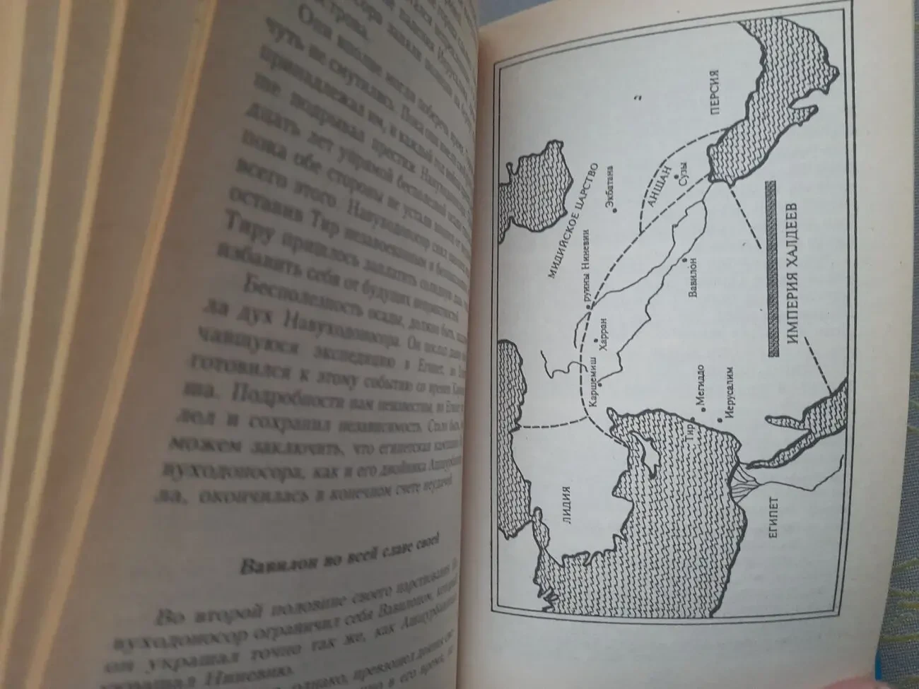 Айзек Азимов  Ближний Восток. История десяти тысячелетий 6