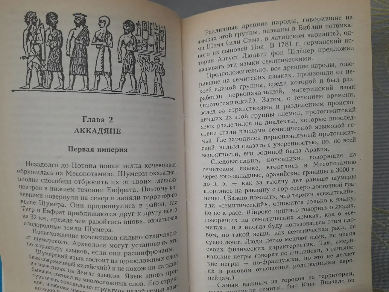 Айзек Азимов  Ближний Восток. История десяти тысячелетий 3