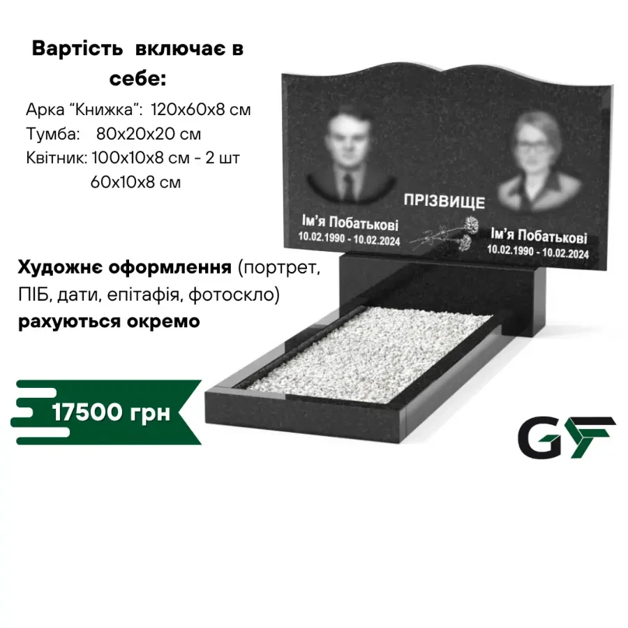Пам'ятники бюджетні одинарні подвійні 2