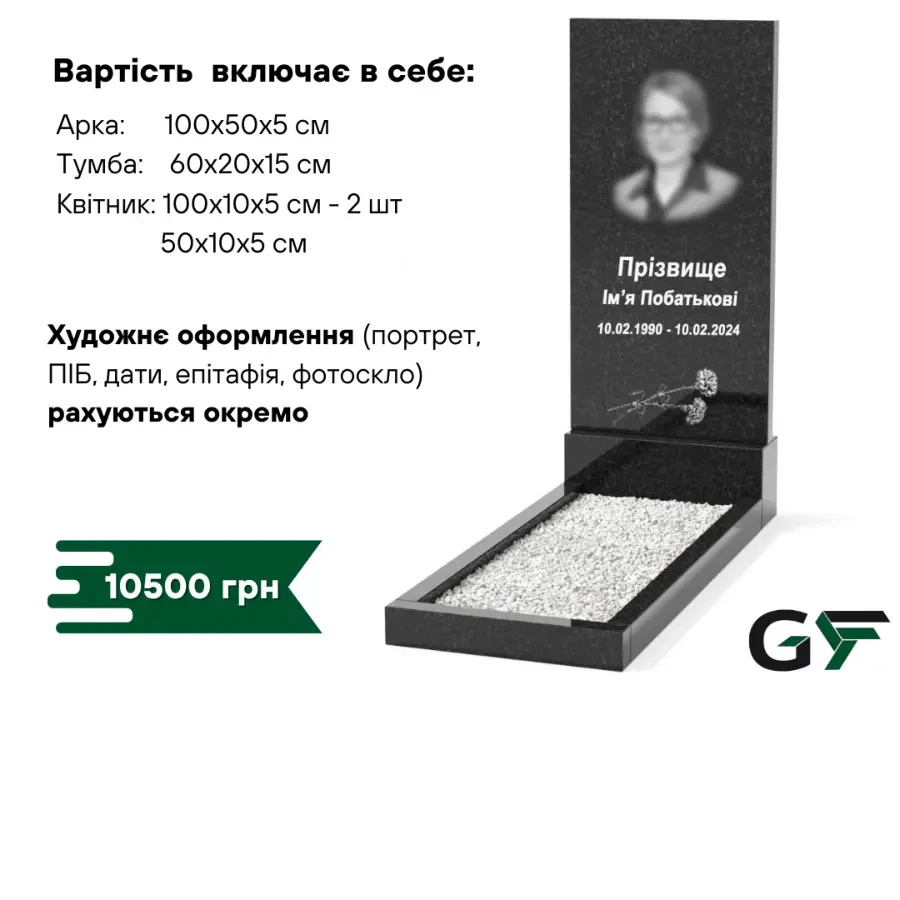 Пам'ятники бюджетні одинарні подвійні