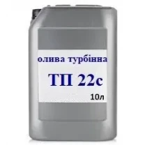 Олива турбінна Тп 22с