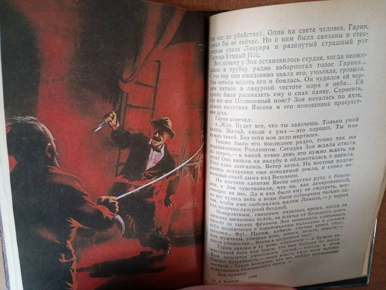 А. Толстой - Аэлита . Гиперболоид инженера Гарина. 7