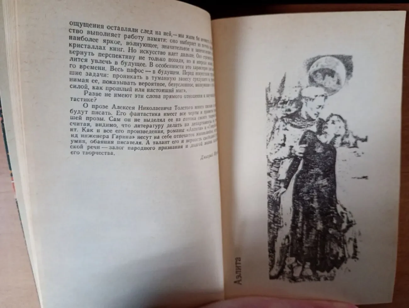 А. Толстой - Аэлита . Гиперболоид инженера Гарина. 4