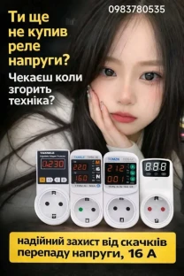 Реле напруги 16А