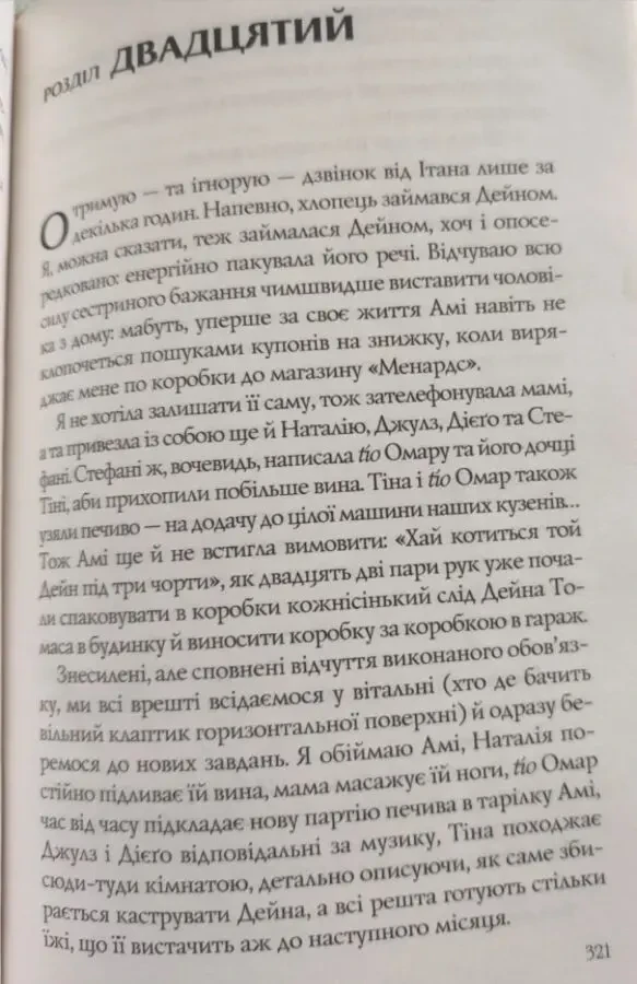 Книга роман, сучасна проза Випадкові наречені Крістіна Лорен 2