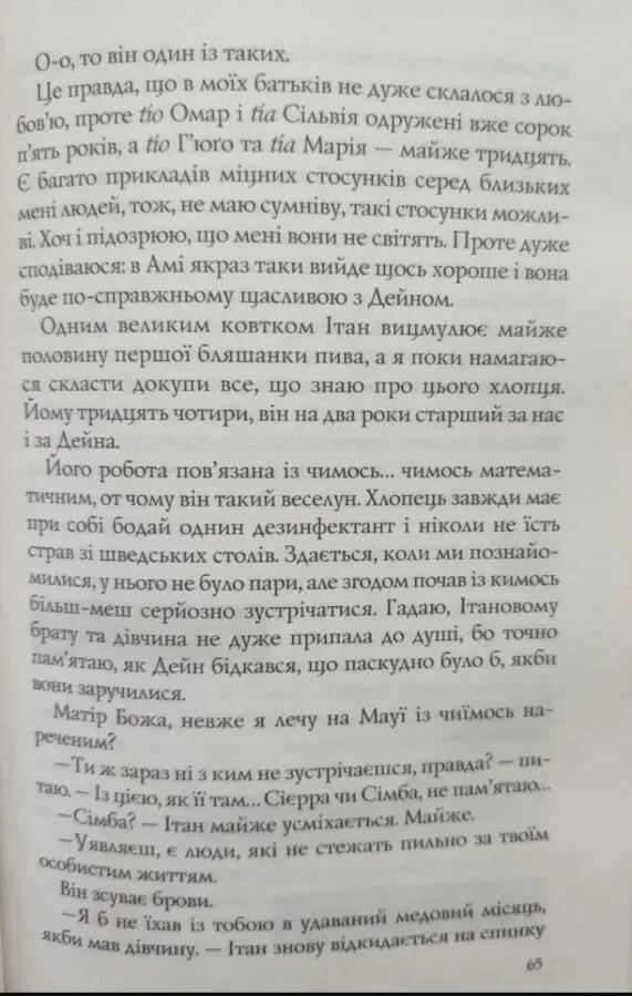 Книга роман, сучасна проза Випадкові наречені Крістіна Лорен 5