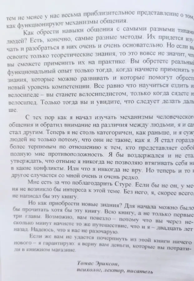 Книга бестселер із психології Кругом одні ідіоти Томас Еріксон 4