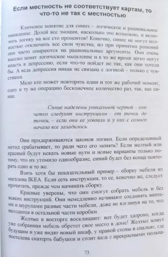 Книга бестселер із психології Кругом одні ідіоти Томас Еріксон 5