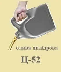 Олива циліндрова Ц 52