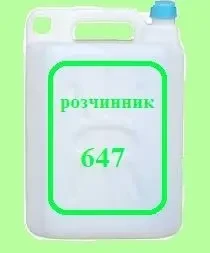Розчинник  647