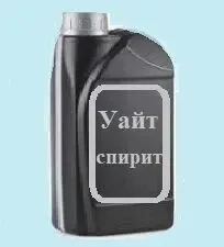 Уайт спіріт