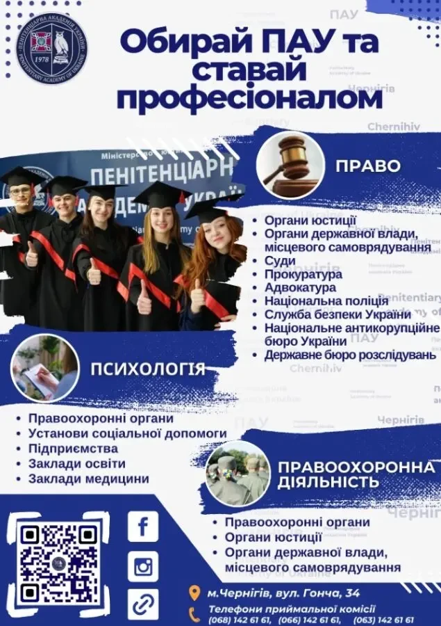 Навчання в Пенітенціарній академії України