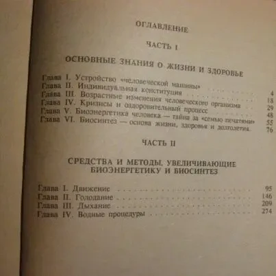 Книга малахов, целительые силы 1 очищение организма, 2 биосинтез 6