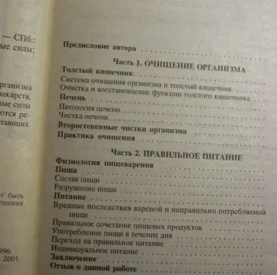 Книга малахов, целительые силы 1 очищение организма, 2 биосинтез 8