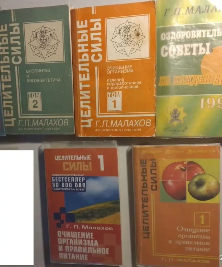 Книга малахов, целительые силы 1 очищение организма, 2 биосинтез