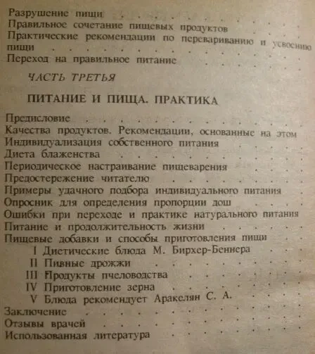 Книга малахов, целительые силы 1 очищение организма, 2 биосинтез 2