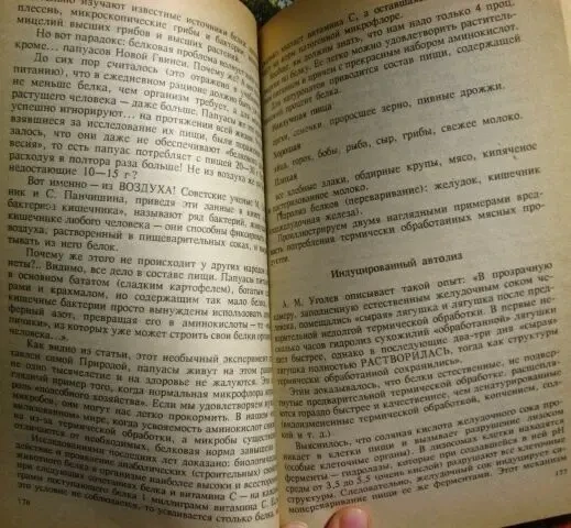 Книга малахов, целительые силы 1 очищение организма, 2 биосинтез 3