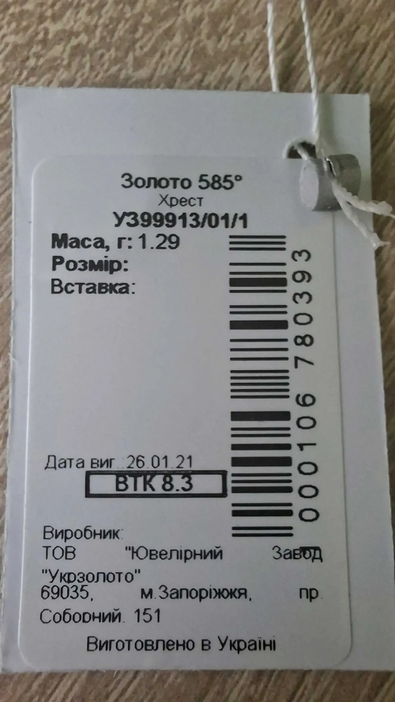Золотий хрестик 585 проби з пломбою НОВИЙ 4