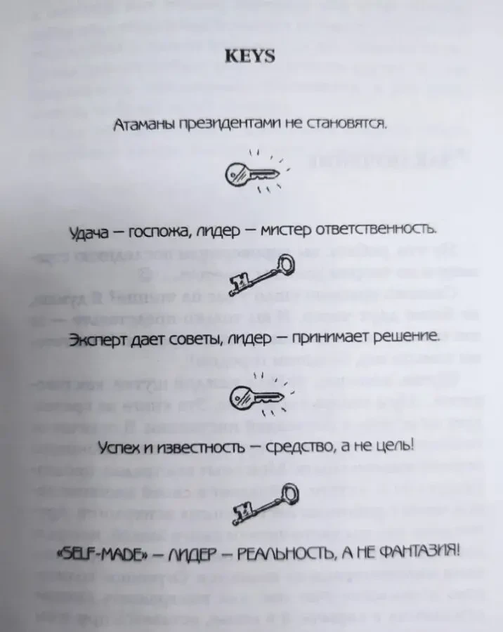 Книга Sex у великій політиці, Success у великому місті Ірина Хакамада 3