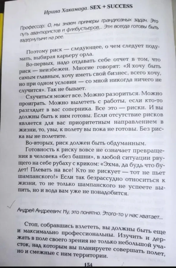 Книга Sex у великій політиці, Success у великому місті Ірина Хакамада 2
