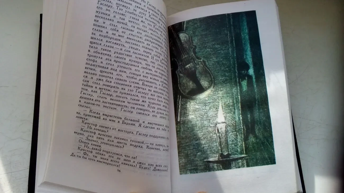 РОмен Роллан зібрання 3