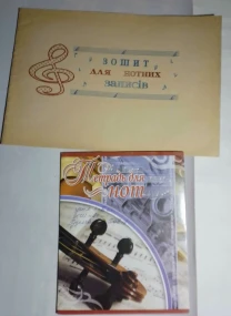 Альбом для нот а4 и тетрадь для нот  а5, а6, набор 4 штуки